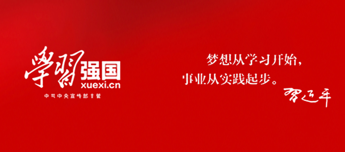 学习强国