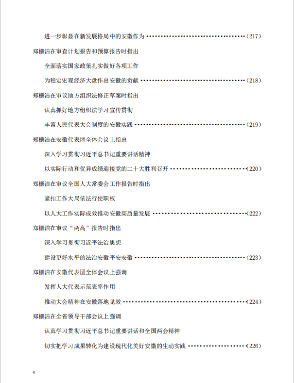 20220406-《教研参考》2022年第1期：2022全国“两会”精神学习资料专辑-目录4