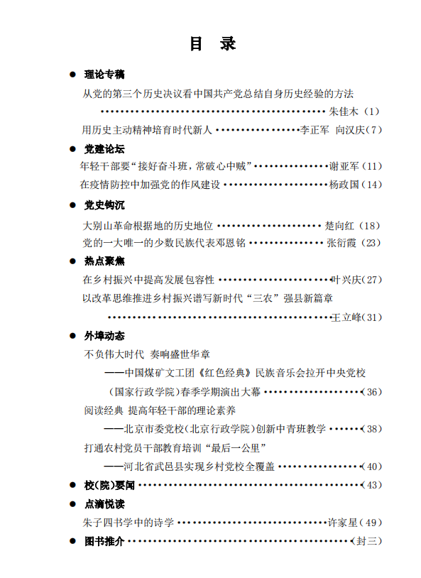 20220516-《领导参阅》2022年第3期目录