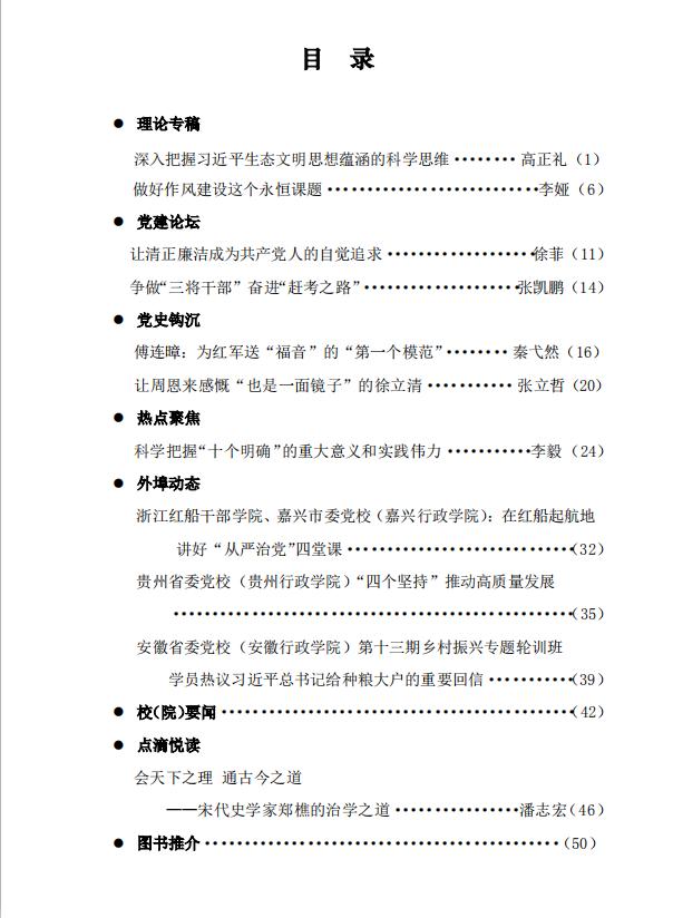 20220923-《领导参阅》2022年第5期目录
