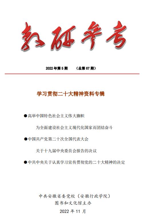 20221118-《教研参考》2022年第5期封面