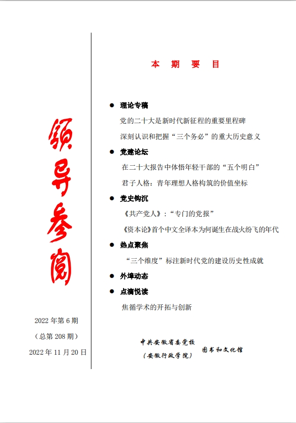 20221120-《领导参阅》第6期封面