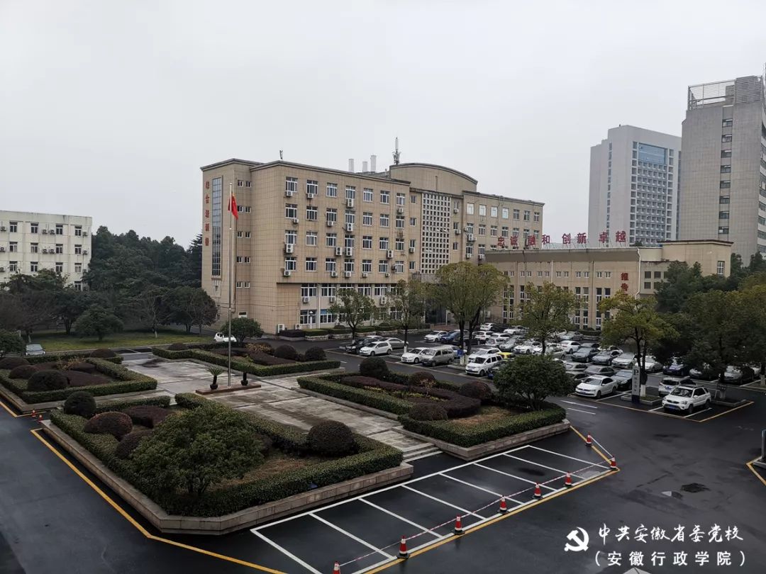 欢迎访问中共安徽省委党校(安徽行政学院)网站