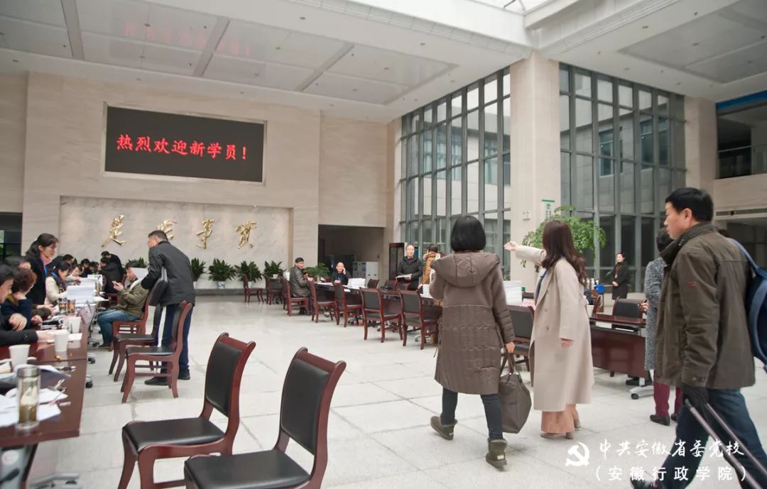 欢迎访问中共安徽省委党校(安徽行政学院)网站
